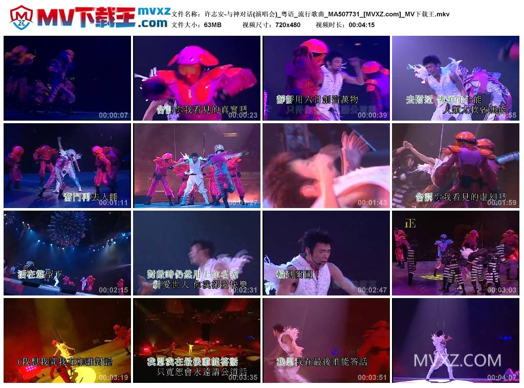 许志安-与神对话(演唱会)_粤语_流行歌曲_MA507731